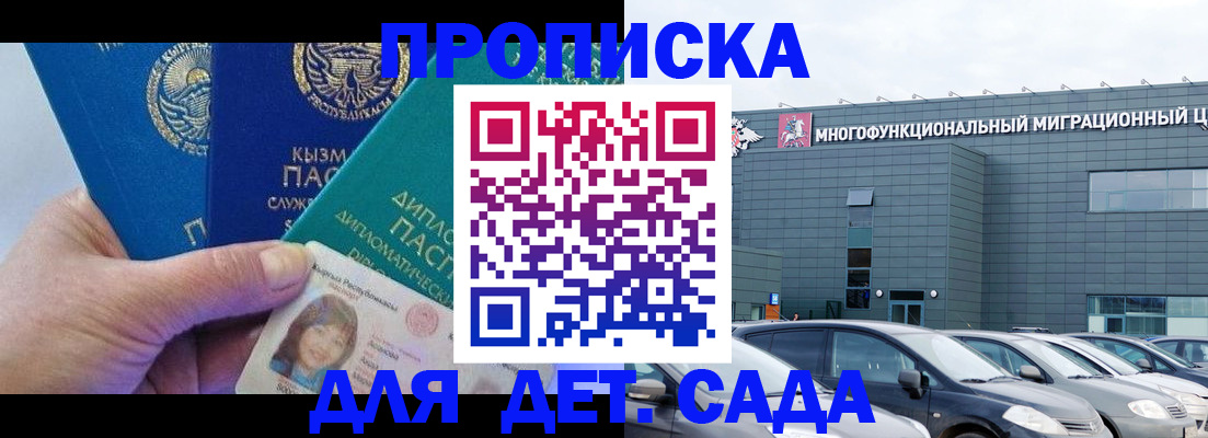 прописка в Баксане