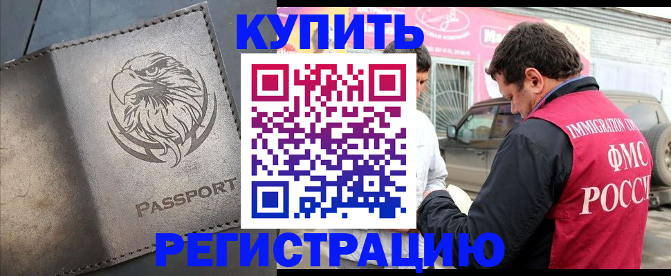 временная регистрация поиск в Баксане