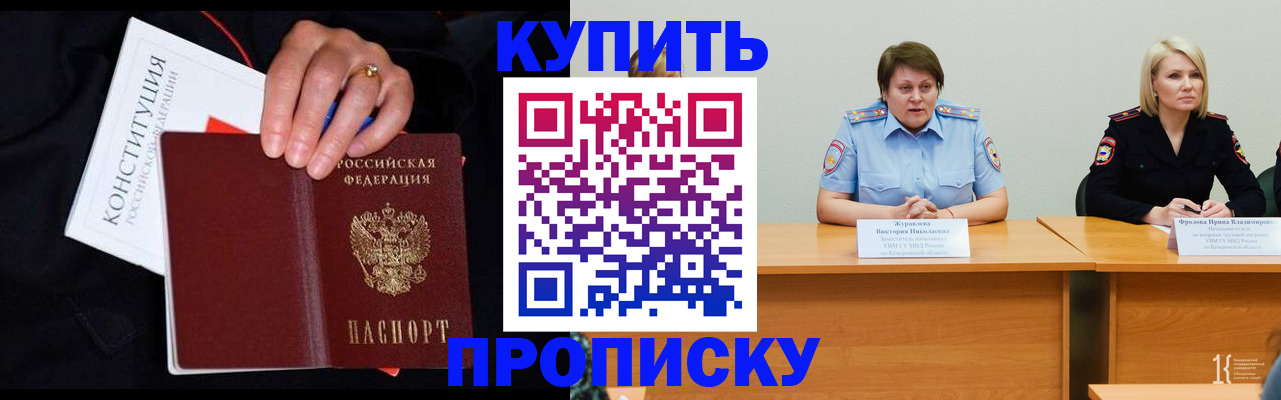 прописка от собственника в Баксане