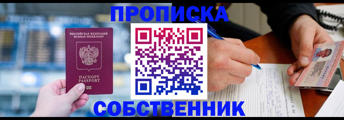 временная регистрация для всех в Баксане